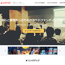 キャンプファイヤー